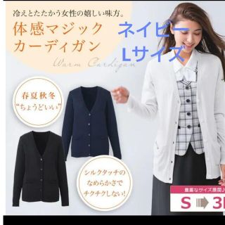 カーシーカシマ 事務服 ENJOY 体感マジックカーディガン L ネイビー