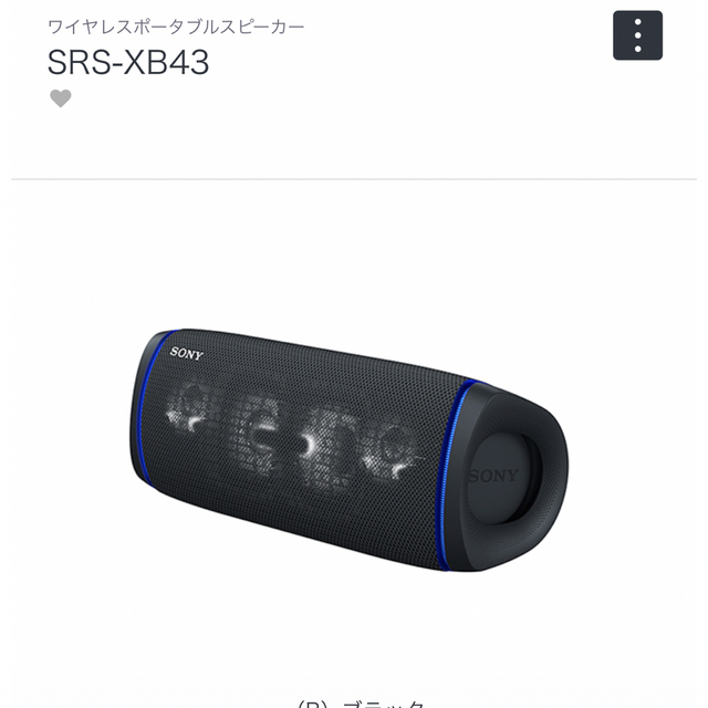 SRS-XB43 (B) ブラック 2個セット-