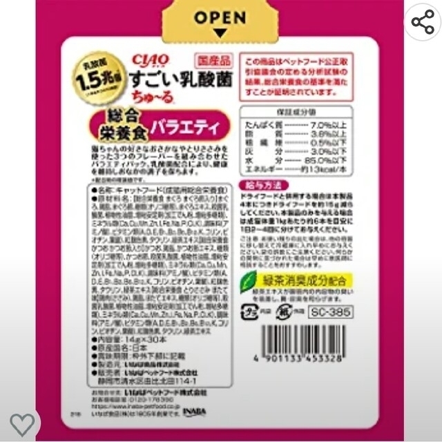 すごい乳酸菌ちゅーる総合栄養食バラエティ243本