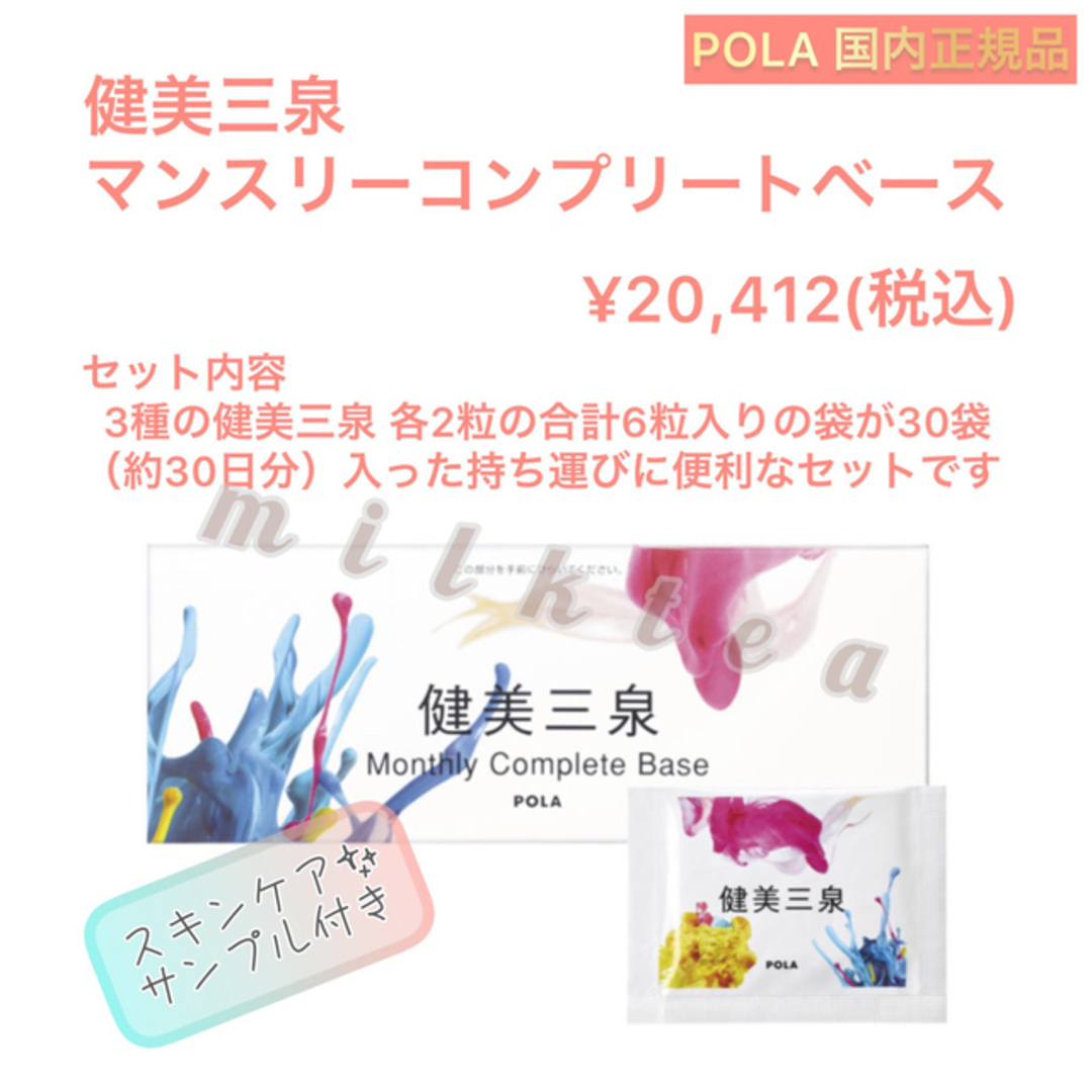 POLA 健美三泉 バイタルベース 2粒 30包（気の不調を解消）