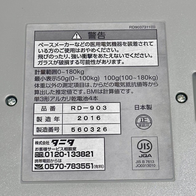 TANITA(タニタ)のTANITA デュアル  体組成計 体重 インナースキャンデュアル RD-903 スマホ/家電/カメラの美容/健康(体重計/体脂肪計)の商品写真