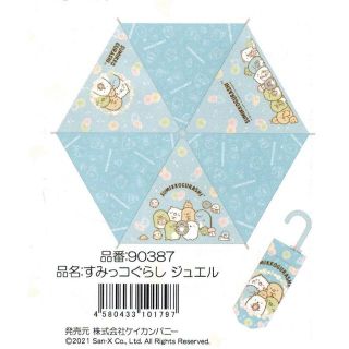 値下げ中●子供用折りたたみ傘・すみっコぐらし  ジュエル・53㎝・新品・未使用品(傘)