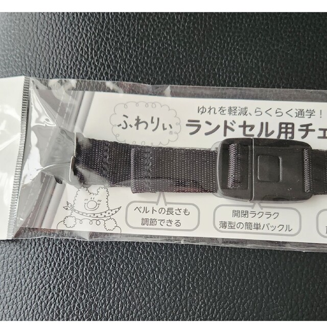 ふわりぃ　ランドセル用チェストベルト キッズ/ベビー/マタニティのこども用バッグ(その他)の商品写真