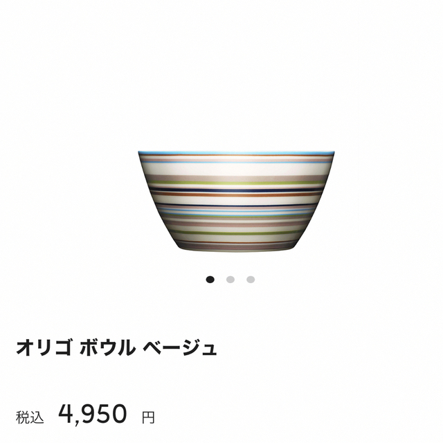 iittala(イッタラ)のイッタラ　オリゴ　ボウル2点セット　※バラ売りについては説明文をご参照ください インテリア/住まい/日用品のキッチン/食器(食器)の商品写真