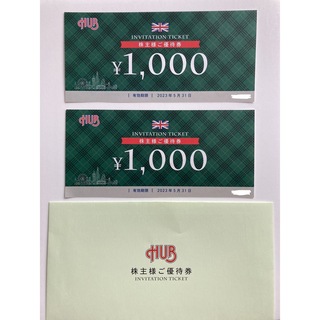 HUB 株主優待券　2000円(レストラン/食事券)