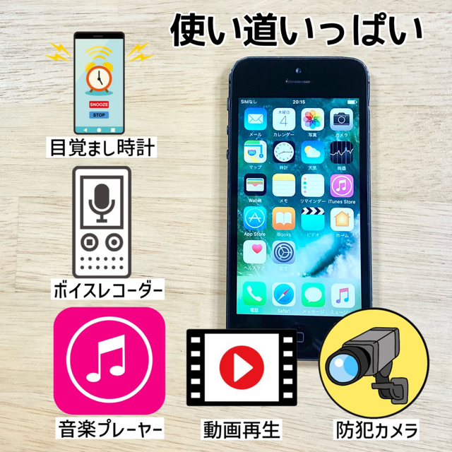 【送料無料】iPhone5 16GB おまけセット 1