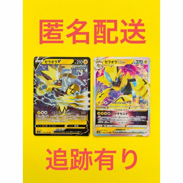 ポケモン - ポケモンカード☆ゼラオラVSTAR☆ゼラオラV☆2枚セットの