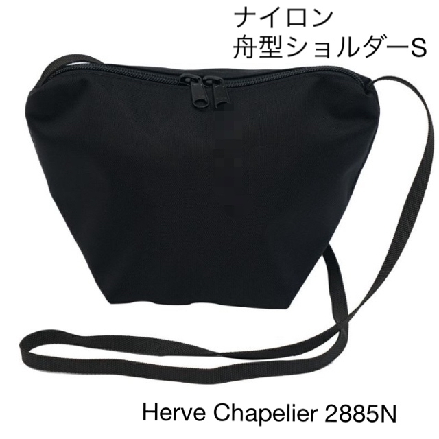 Herve Chapelier(エルベシャプリエ)のエルベ2885N ノワール レディースのバッグ(ショルダーバッグ)の商品写真