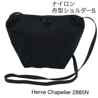 エルベシャプリエ(Herve Chapelier)のエルベ2885N ノワール(ショルダーバッグ)