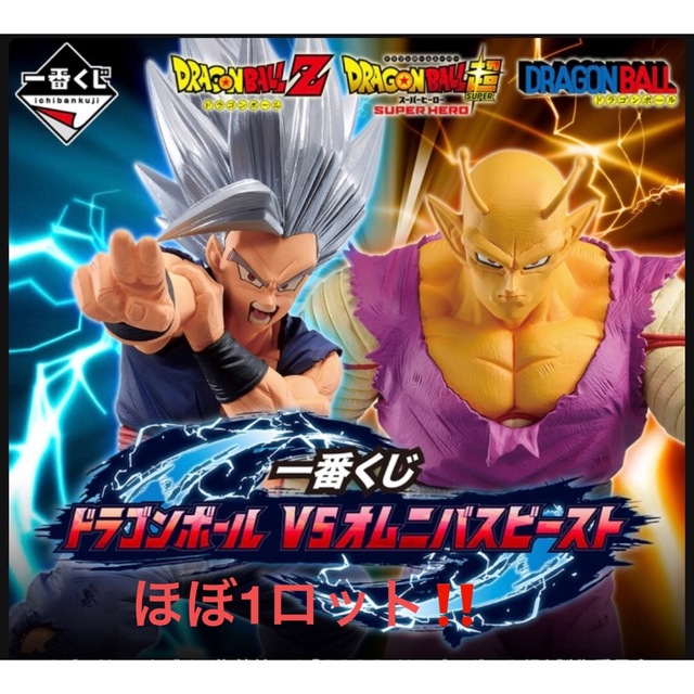 一番くじ ドラゴンボール VSオムニバスビースト ほぼ1ロットセット エンタメ/ホビーのフィギュア(アニメ/ゲーム)の商品写真