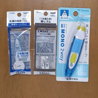 トンボエンピツ(トンボ鉛筆)のMONO 2way　詰め替え用修正テープ&消しゴム付き(本体のみの購入も可)(消しゴム/修正テープ)