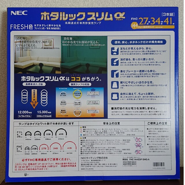 NEC(エヌイーシー)のNEC ホタルックスリムα 27形+34形+41形パック インテリア/住まい/日用品のライト/照明/LED(蛍光灯/電球)の商品写真
