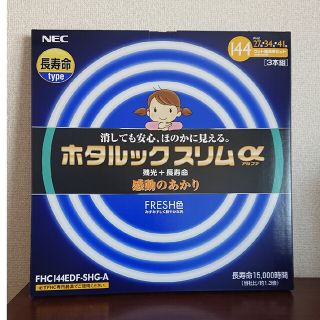 エヌイーシー(NEC)のNEC ホタルックスリムα 27形+34形+41形パック(蛍光灯/電球)