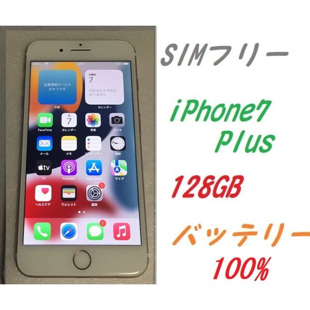 SIMフリー iPhone7 PlusGB バッテリー100％ ゴールド リニューアル ...