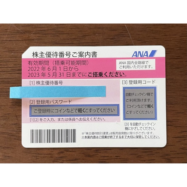 ANA全日空 株主優待券１枚 2023年5月31日までの通販 by スペース猫's