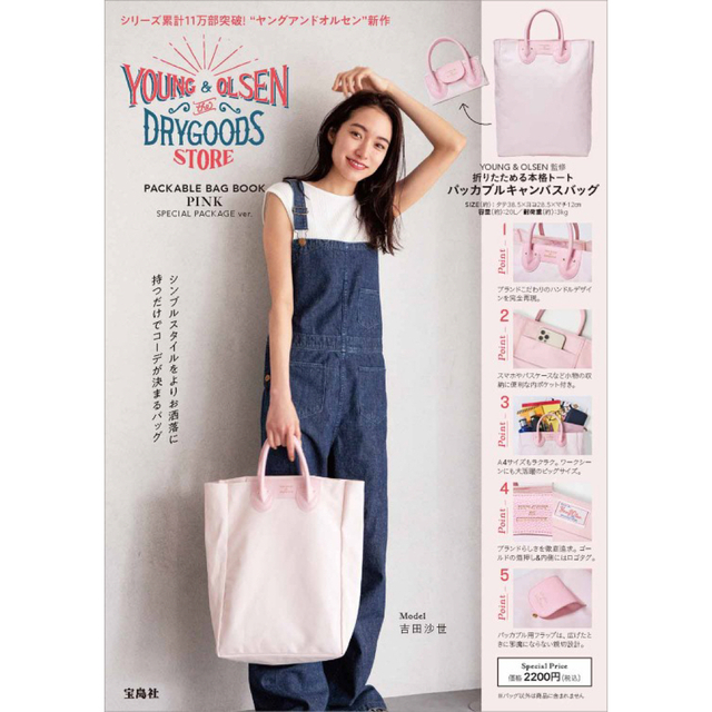 YOUNG&OLSEN(ヤングアンドオルセン)の限定商品！YOUNG & OLSEN❁パッカブルキャンバスバッグ PINK エンタメ/ホビーの雑誌(ファッション)の商品写真