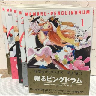 ゲントウシャ(幻冬舎)の輪るピングドラム １～ 5 全巻セット(青年漫画)