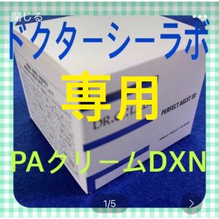 ドクターグランデル(Dr.Grandel)の【新品・未開封】 シーラボ PA クリーム DXN (クリーム) 5(化粧下地)