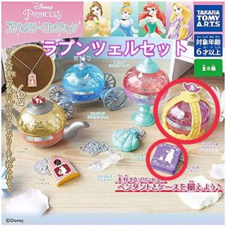 ディズニー(Disney)のディズニープリンセス アクセサリーコレクション ガチャ ラプンツェルセット②(キャラクターグッズ)