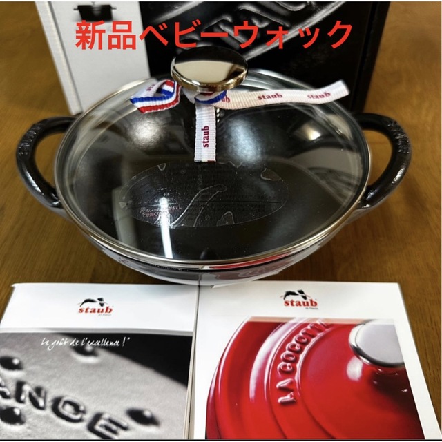 新品　未使用　staub ストウブ ベビーウォック 16cm グレー