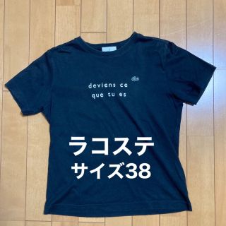 ラコステ　レディース　Ⓜ️ サイズ38 ブラック　半袖　Tシャツ