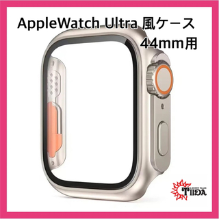 ★即日発送！★ AppleWatch Ultra 風ケース　44mm用(モバイルケース/カバー)