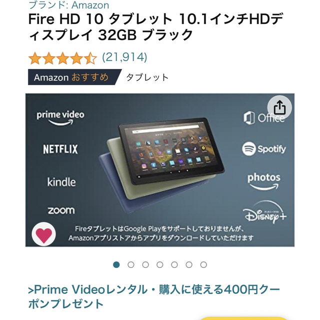 専用Amazon FireHD 10 2021（第11世代）32GB