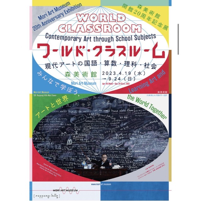 図録　森美術館　ワールドクラスルーム　開催中　モダンアート エンタメ/ホビーの本(アート/エンタメ)の商品写真