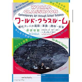 図録　森美術館　ワールドクラスルーム　開催中　モダンアート(アート/エンタメ)