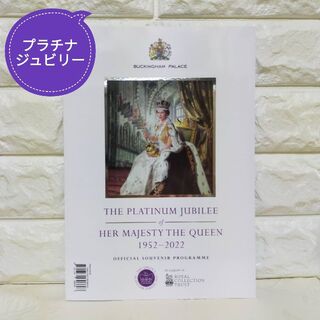 【プラチナジュビリー】エリザベス女王 記念アルバム＆公式プログラム＊英国王室