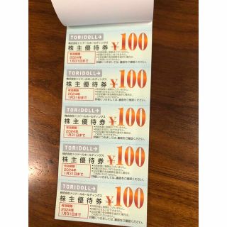 トリドール　株主優待券　4000円分(レストラン/食事券)