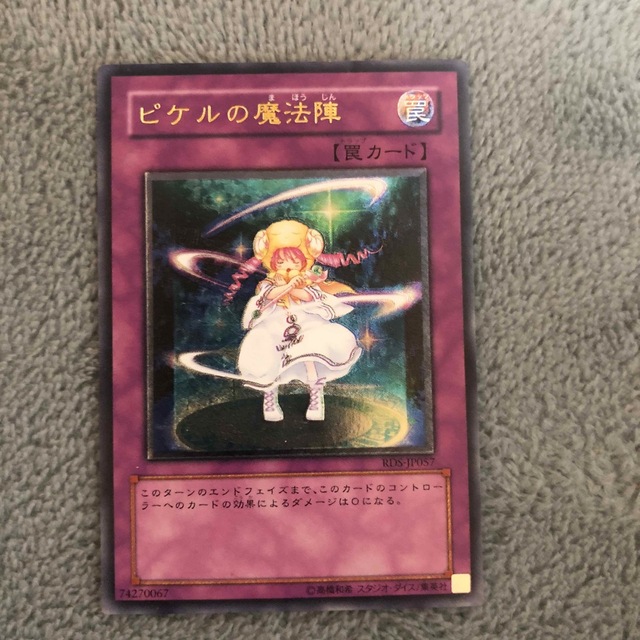 遊戯王　ピケルの魔法陣　レリーフ エンタメ/ホビーのトレーディングカード(シングルカード)の商品写真