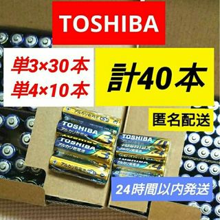 トウシバ(東芝)の計40本 アルカリ乾電池 単3×30本 単4×10本 単三単四電池 単３単４(その他)