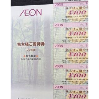 イオン(AEON)のAEONイオン株主優待券 10枚　（100円券10枚）(ショッピング)