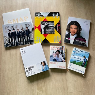 キムタク写真集　SMAP非売品写真集含む全6冊