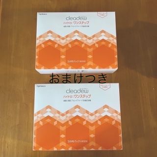 クリアデューハイドロ:ワンステップ180日分　おまけ(すすぎ液30日分)つき(日用品/生活雑貨)