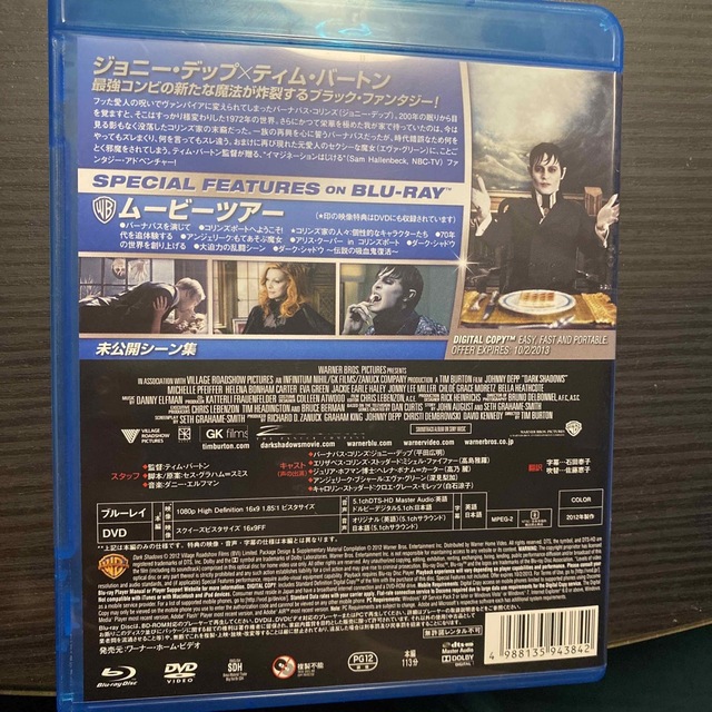 ダーク・シャドウ ブルーレイ&DVDセット('12米)〈2枚組〉 エンタメ/ホビーのDVD/ブルーレイ(外国映画)の商品写真