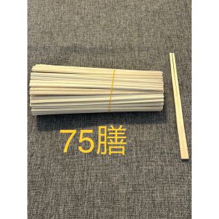 割り箸 アスペン元禄割箸 75箸(カトラリー/箸)