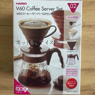 ハリオ(HARIO)のハリオ コーヒーサーバー V60 02セット ブラウン(コーヒーメーカー)