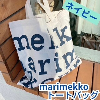 マリメッコ(marimekko)のマリメッコ　marimekko Notko Logo トートバッグ　エコバッグ(トートバッグ)