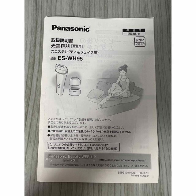 Panasonic 光美容器 光エステ〈ボディ＆フェイス用〉ES-WH95 2