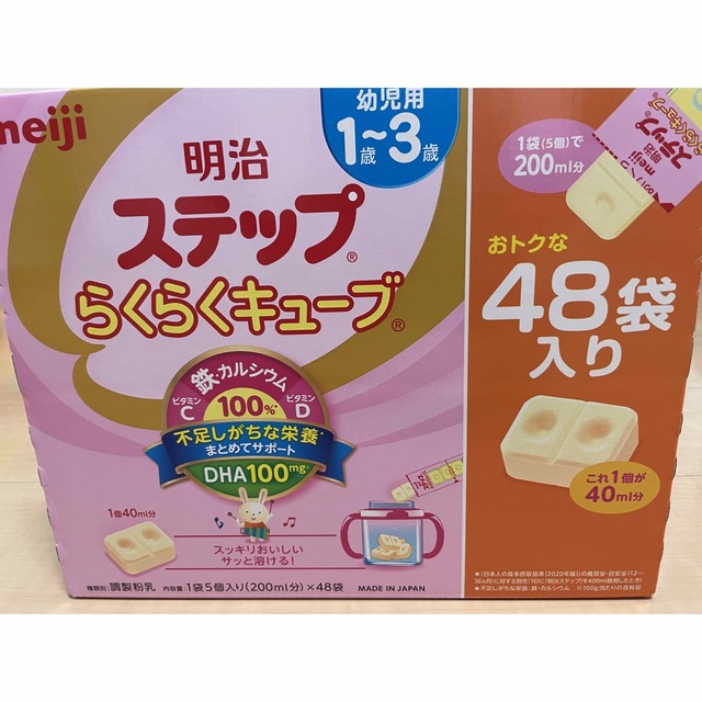 明治ステップ　らくらくキューブ(1〜3歳) 2箱