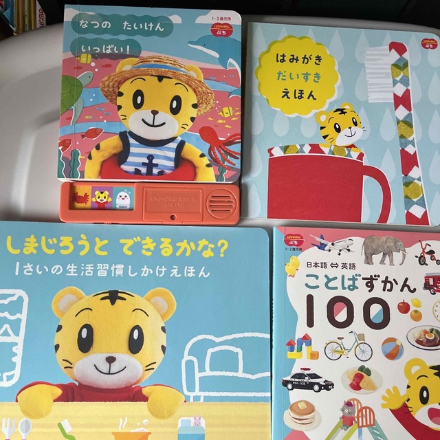 こどもちゃれんじぷち　絵本セット　1〜2歳児用 エンタメ/ホビーの本(絵本/児童書)の商品写真