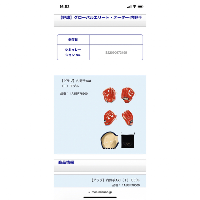 MIZUNO(ミズノ)のミズノ　グローバルエリートオーダーグラブ　一般軟式 スポーツ/アウトドアの野球(グローブ)の商品写真