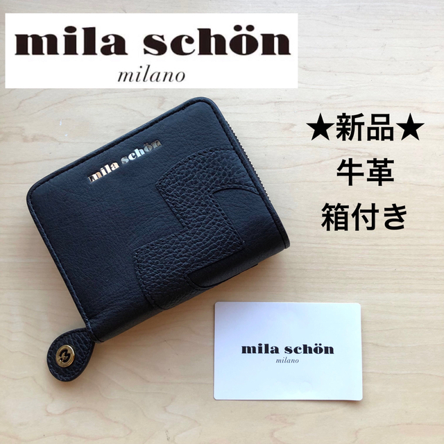 MilaSchon ミラショーンの限定財布-