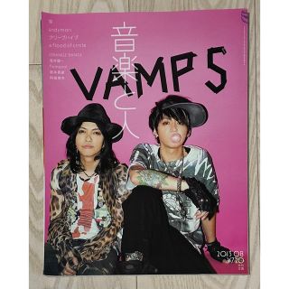 ラルクアンシエル(L'Arc～en～Ciel)の音楽と人 2013年8月号 VAMPS/hyde/KAZ(音楽/芸能)