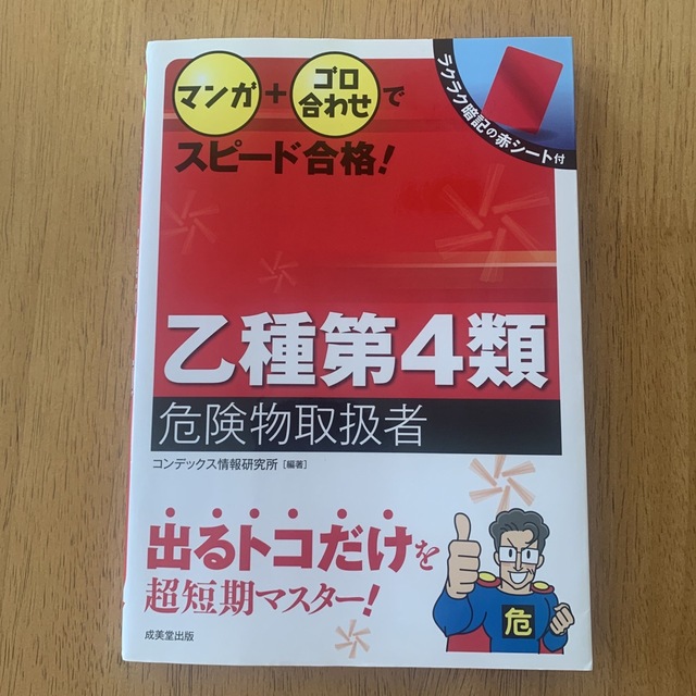 乙種第４類危険物取扱者　参考書 エンタメ/ホビーの本(資格/検定)の商品写真