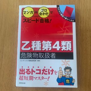 乙種第４類危険物取扱者　参考書(資格/検定)