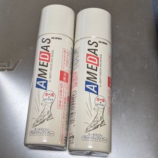 コロンブス(COLUMBUS)のAMEDAS 防水スプレー　60ml×2コ 携帯用(日用品/生活雑貨)