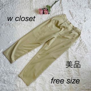 ダブルクローゼット(w closet)の美品　w closet パンツ　フリーサイズ　ベージュ(カジュアルパンツ)